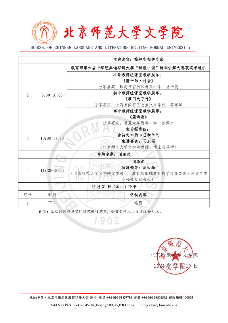 魔镜街拍
第九届“青春国学”论坛通知(1)_5.png