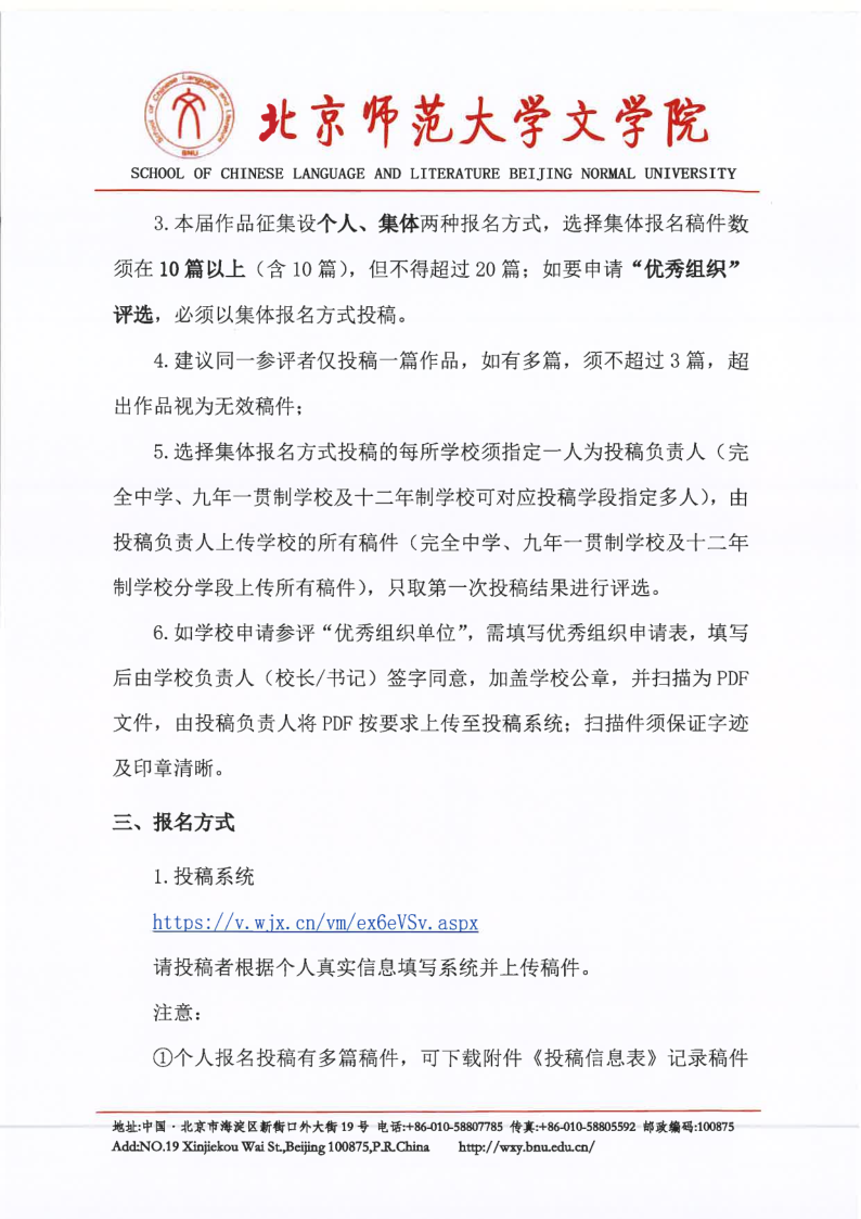 【2026】魔镜街拍
“风逸文学奖”第七届全国中小学生作品征集活动（盖章扫描版）_4.png