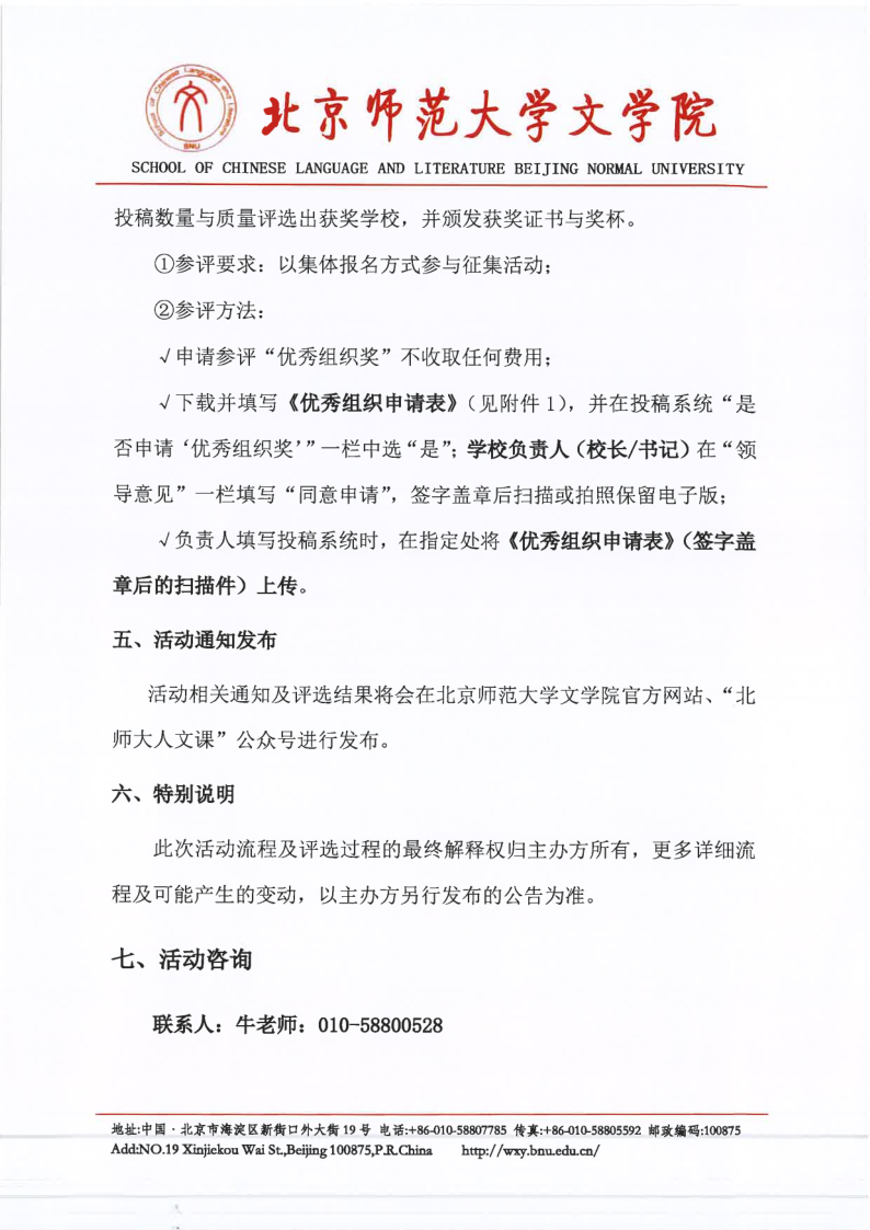 【2026】魔镜街拍
“风逸文学奖”第七届全国中小学生作品征集活动（盖章扫描版）_7.png