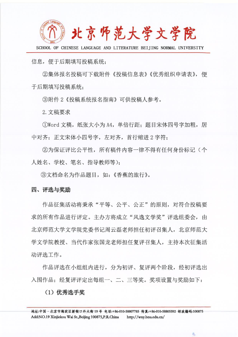 【2026】魔镜街拍
“风逸文学奖”第七届全国中小学生作品征集活动（盖章扫描版）_5.png