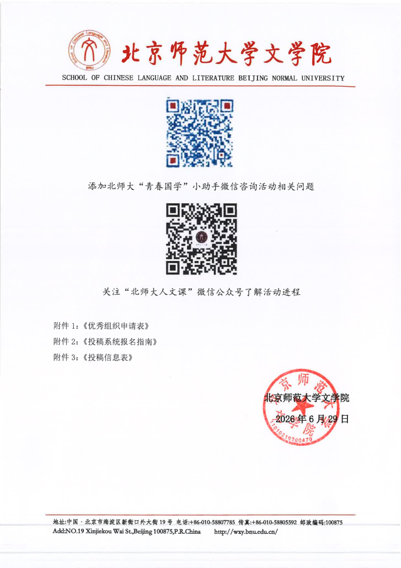 【2026】魔镜街拍
“风逸文学奖”第七届全国中小学生作品征集活动（盖章扫描版）_8.png