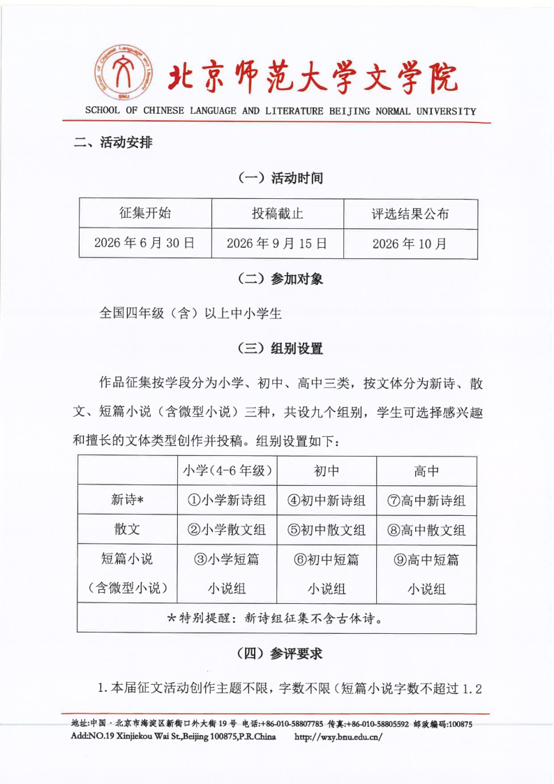 【2026】魔镜街拍
“风逸文学奖”第七届全国中小学生作品征集活动（盖章扫描版）_2.png